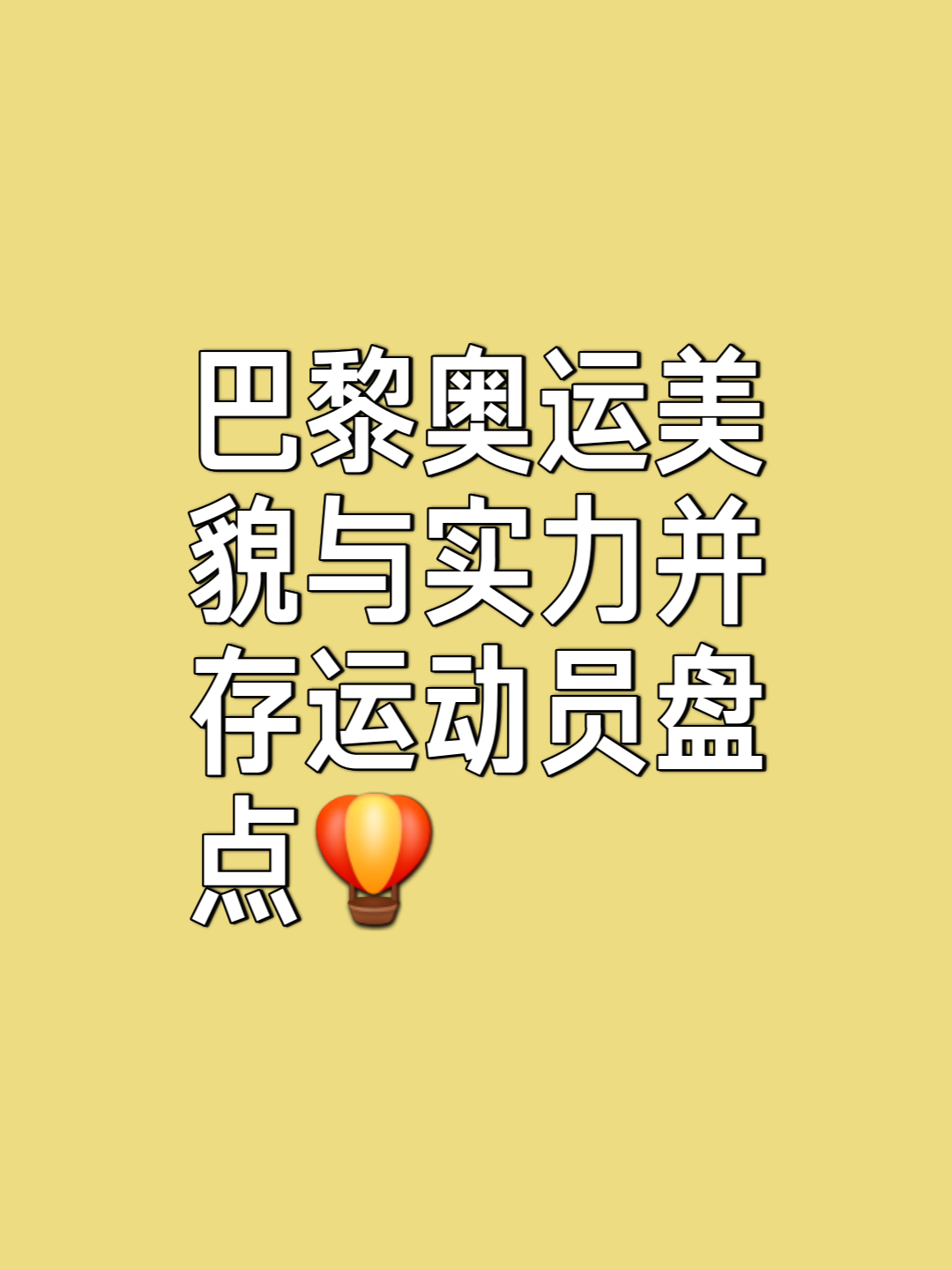 法国女子田径队实力出众，夺得金牌