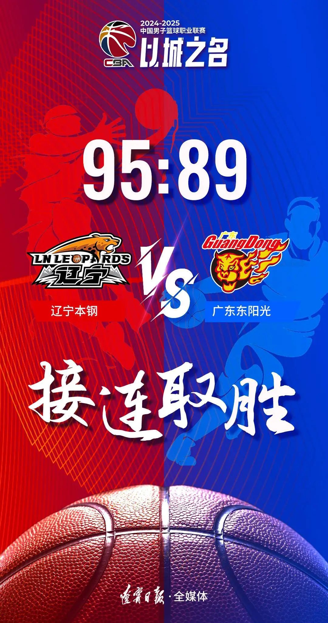 辽宁队客场战胜对手,豪取六连胜 辽宁队客场战胜对手,豪取六连胜