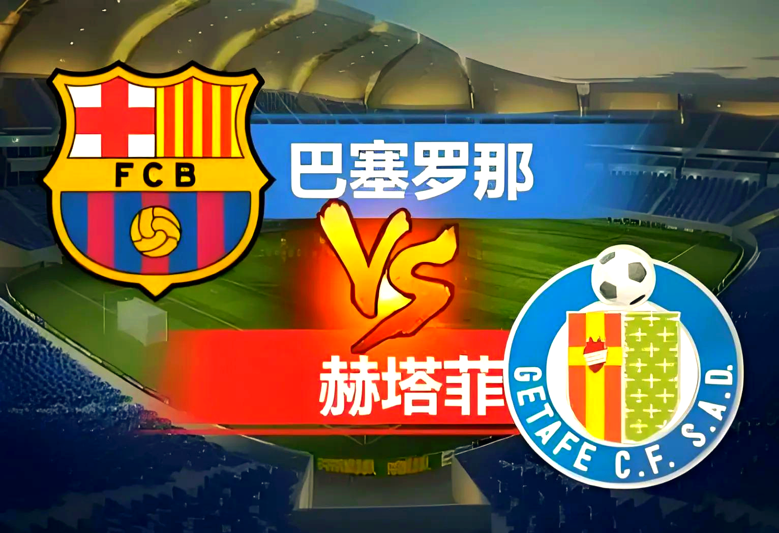 od体育官网-关于赫塔菲近期表现出色，或能突击冲上积分榜前列的信息