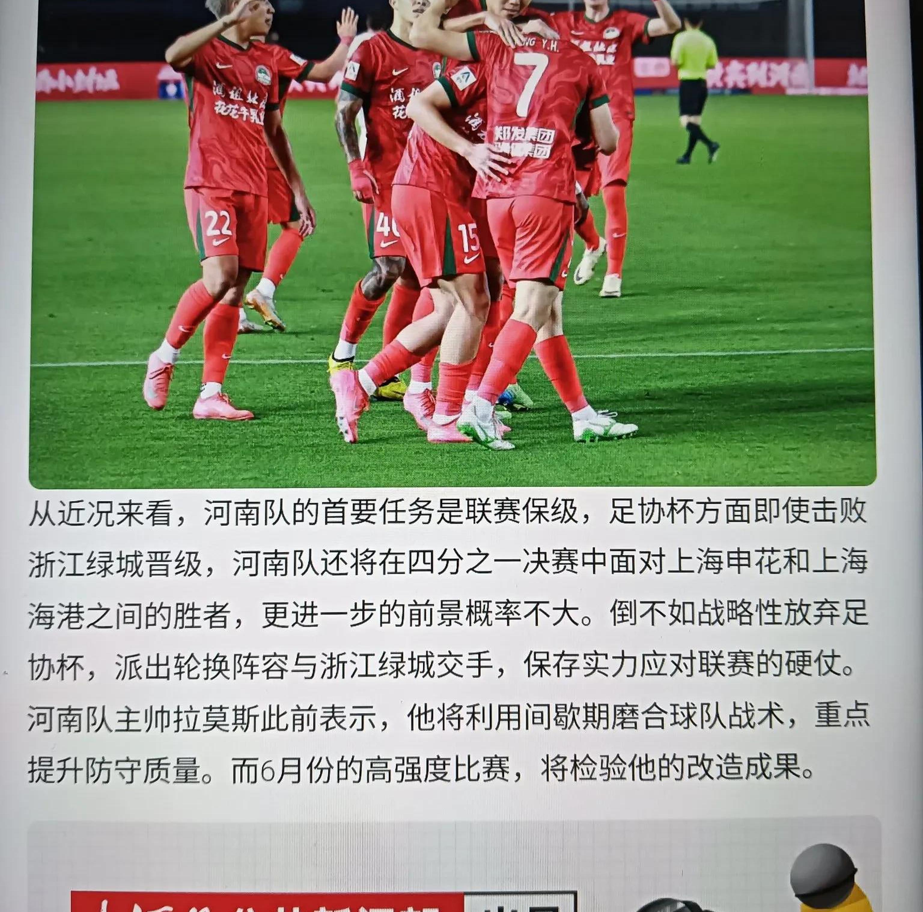 关于河南队锋线进攻火力强劲，连连得分的信息